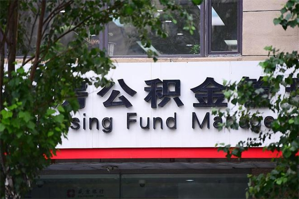 扶余找中介代取公积金成功了（扶余中介靠什么提取了公积金）